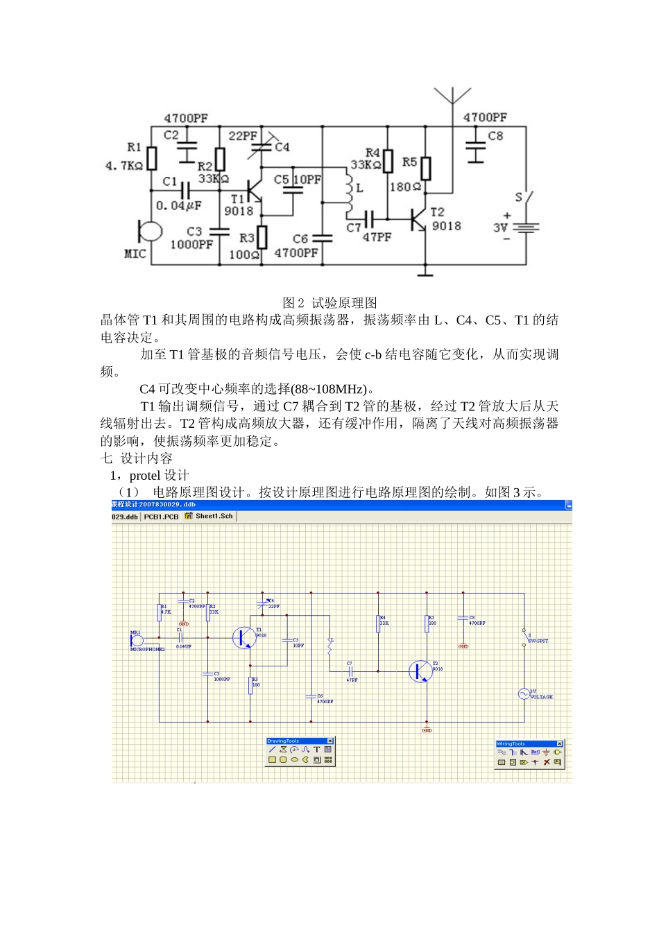 通信电子线路课程设计_第3页