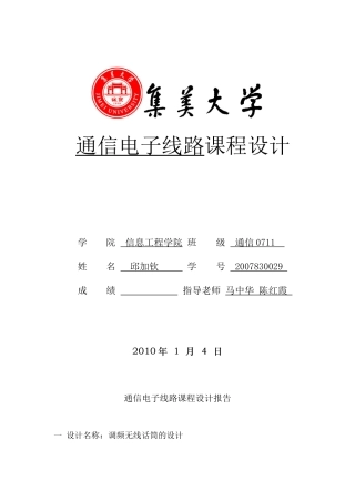 通信电子线路课程设计