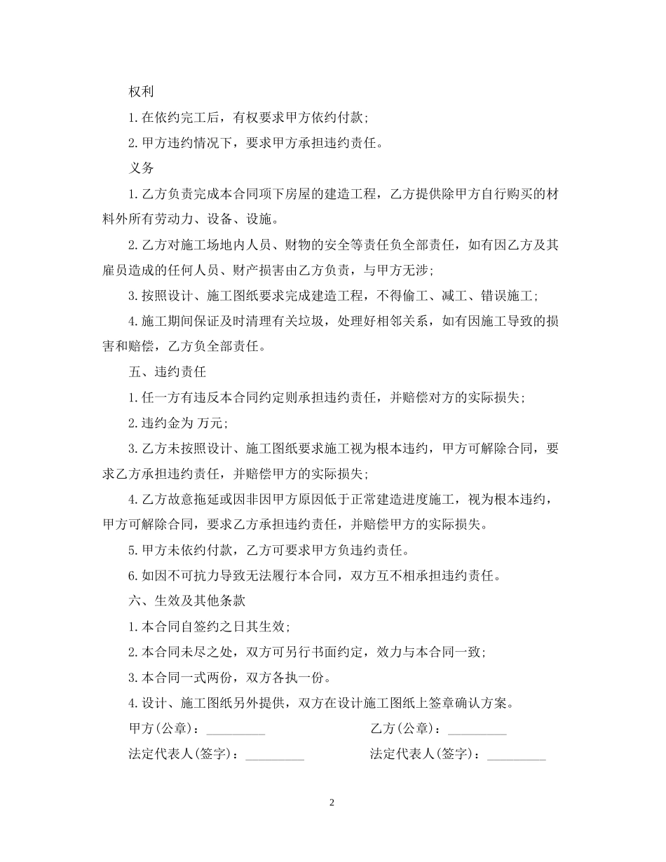 个人工程承包合同_第2页