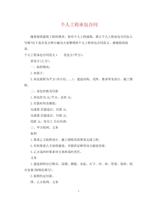 个人工程承包合同