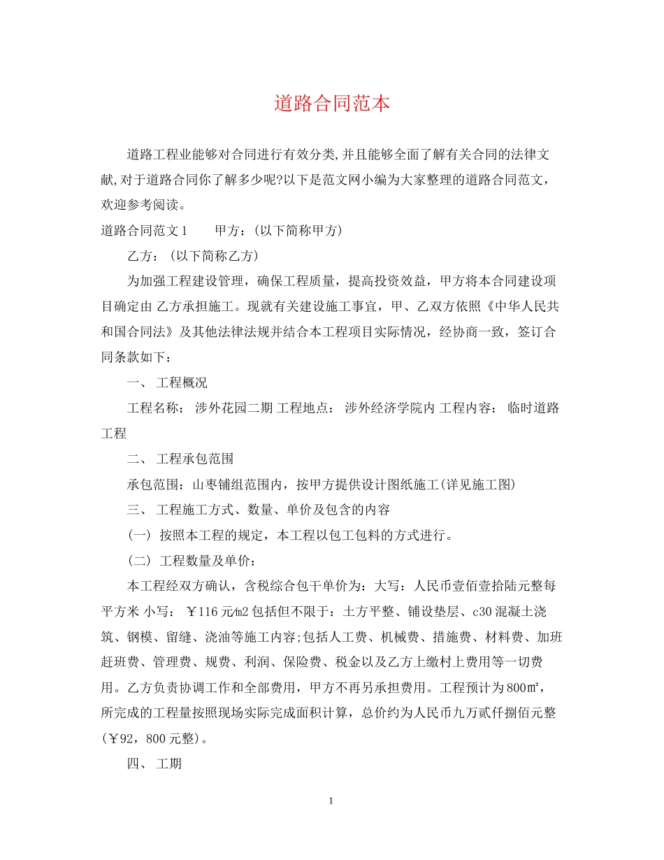 道路合同范本_第1页