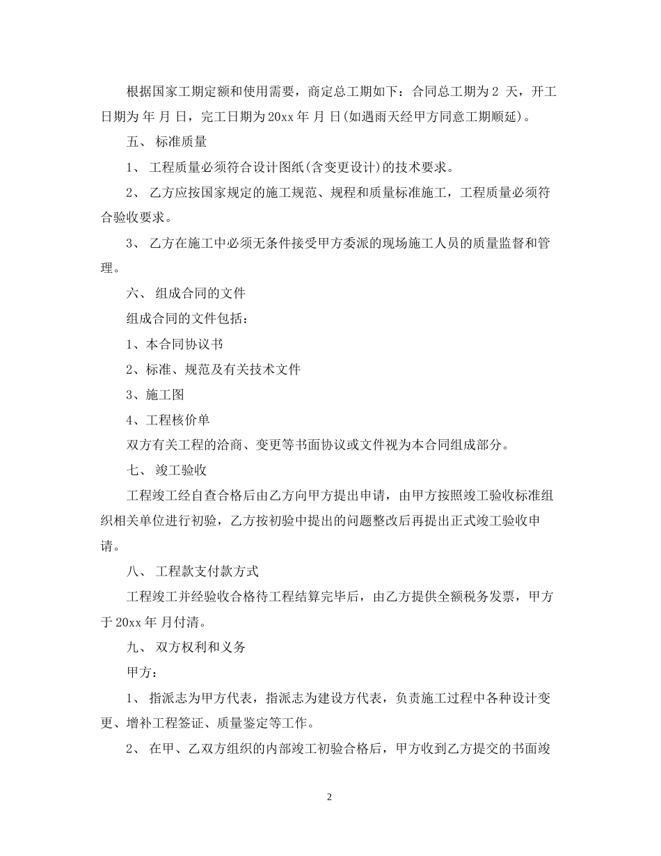 道路合同范本_第2页