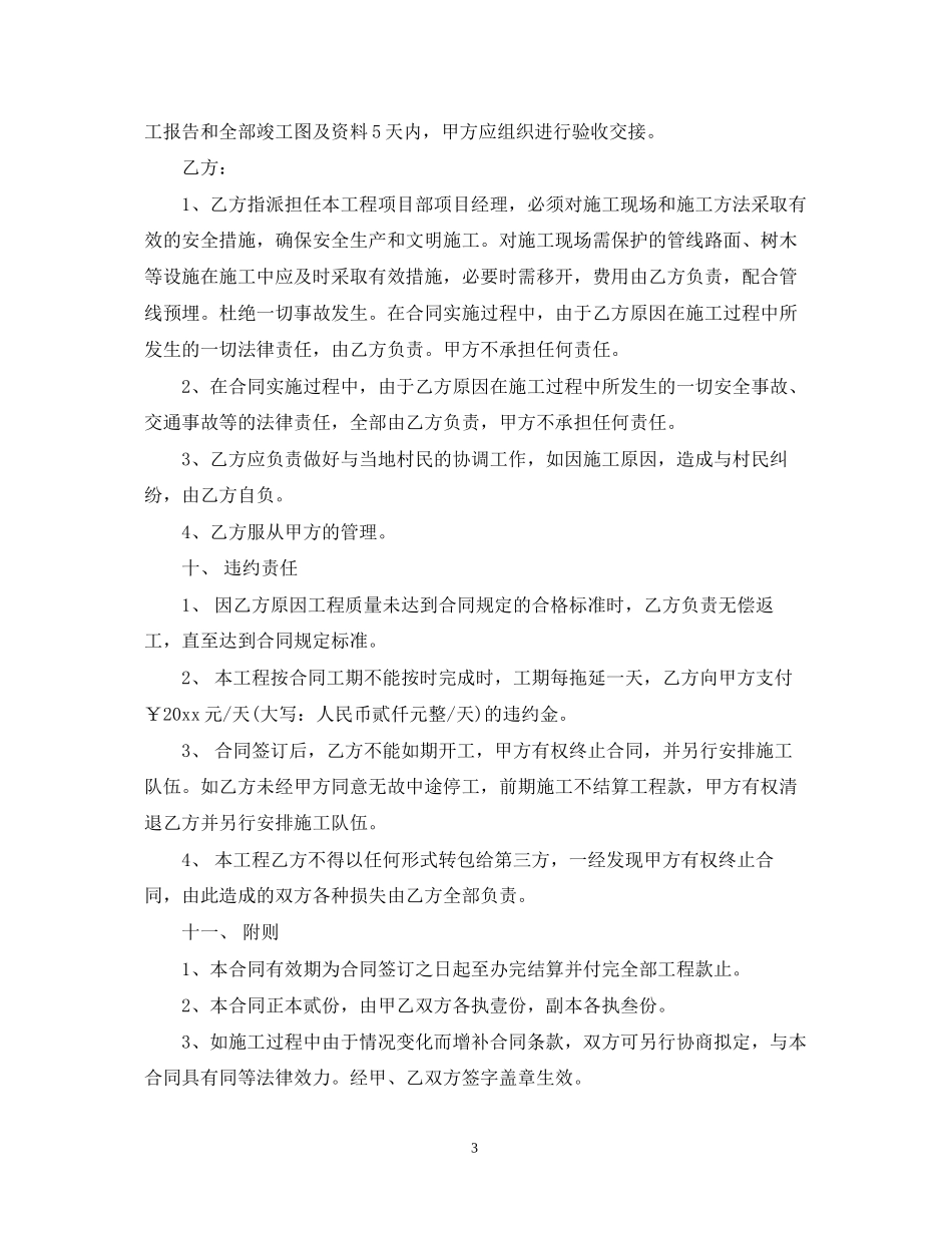 道路合同范本_第3页