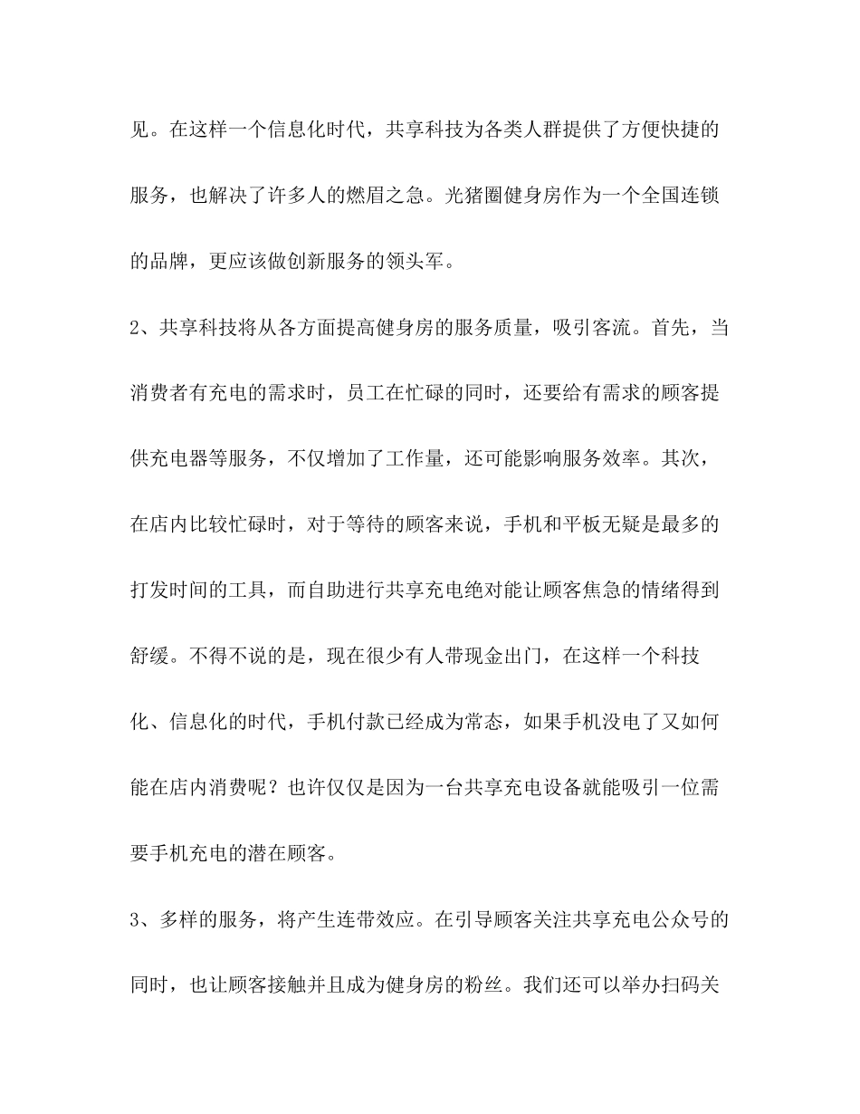 [充电宝摆放合同]充电宝协议_第2页