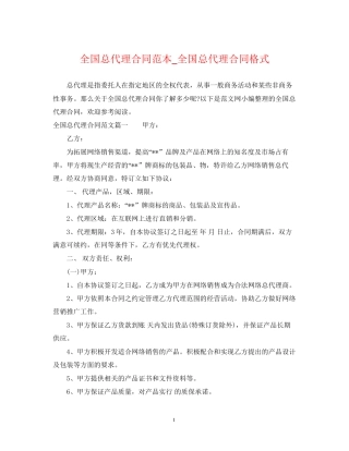 全国总代理合同范本_全国总代理合同格式