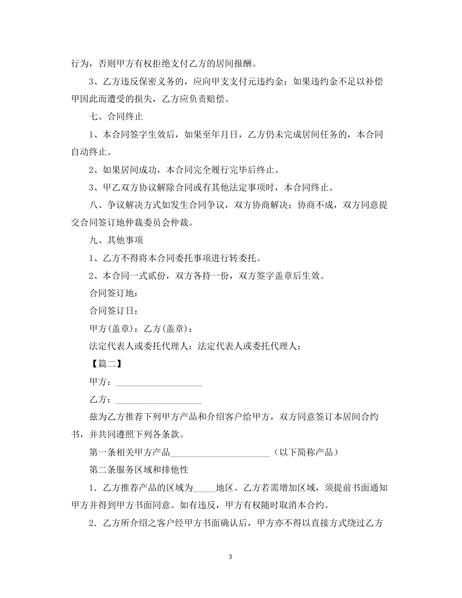 服务居间合同范文_第3页