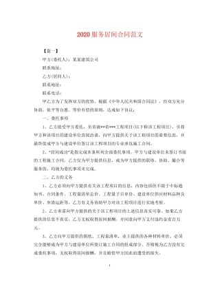 服务居间合同范文