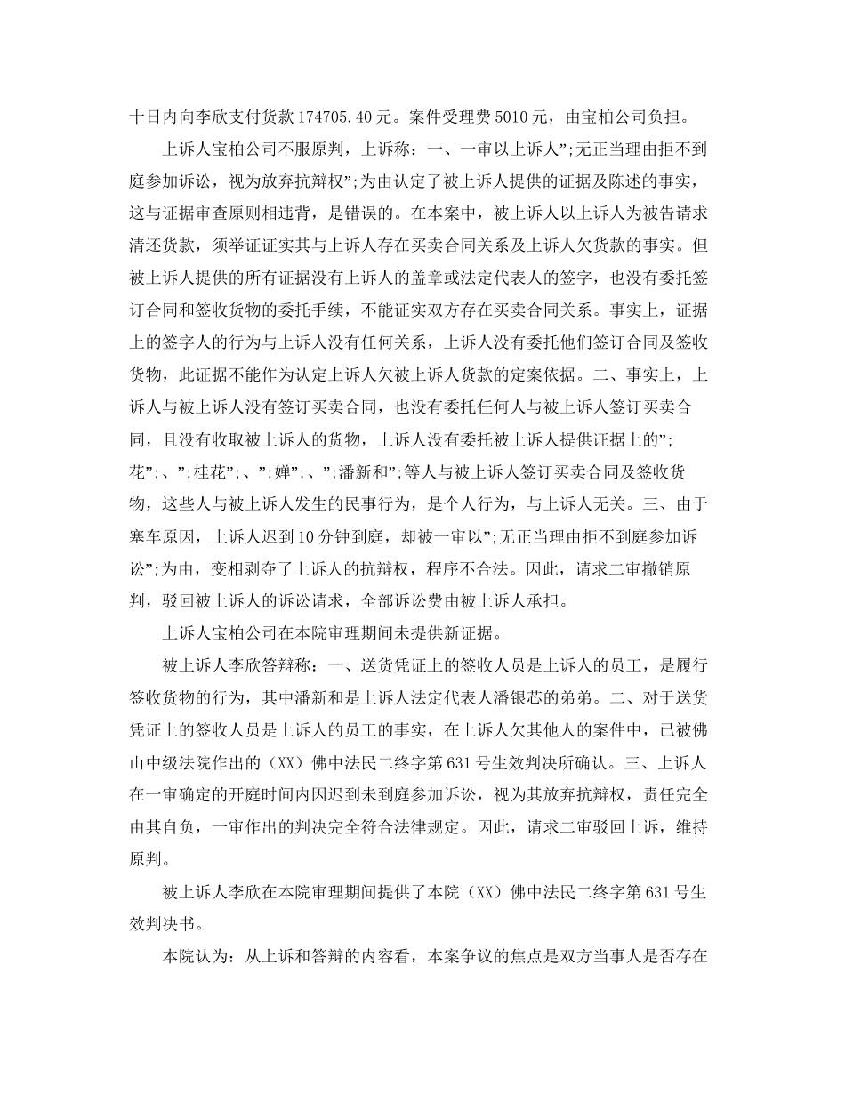 李某买卖合同纠纷上诉案_第2页