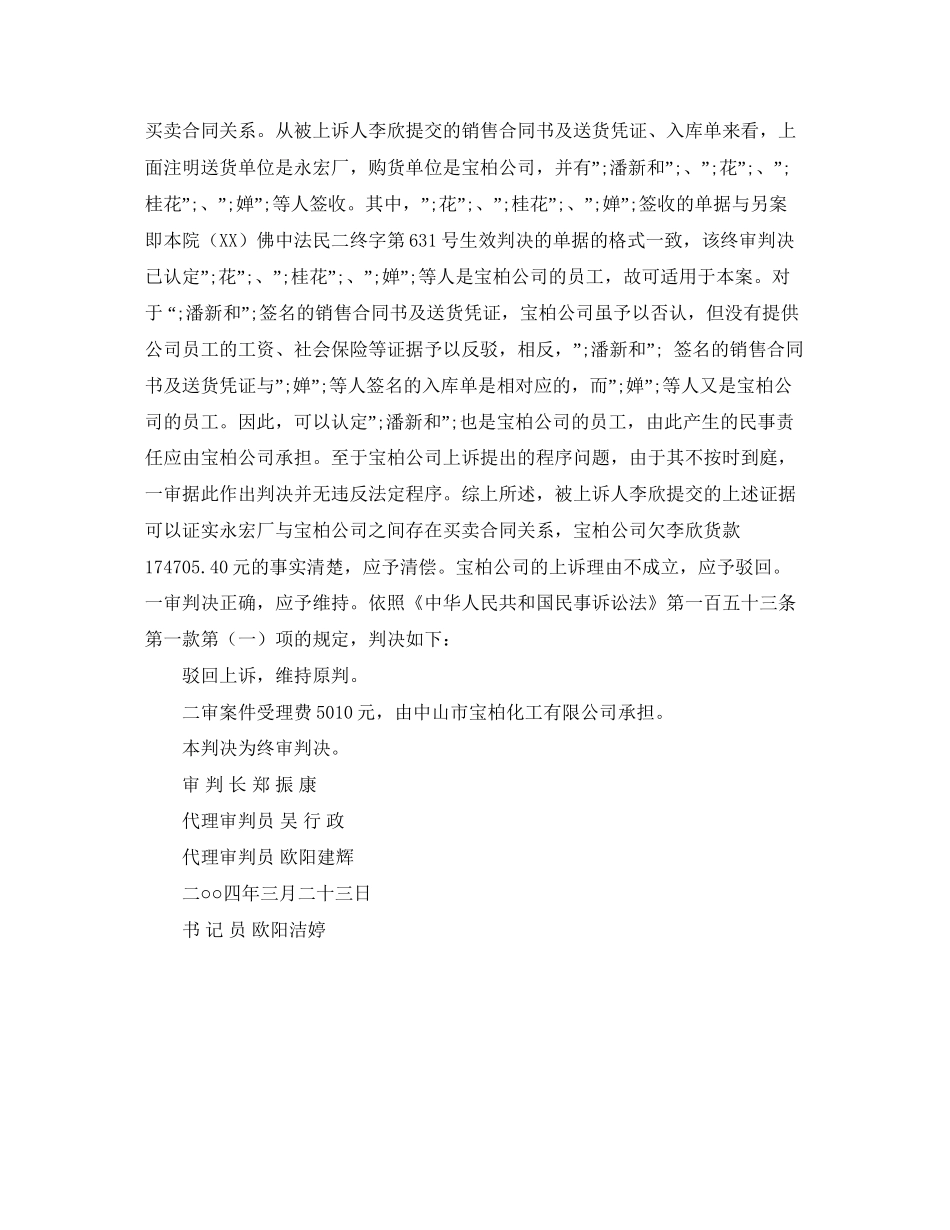 李某买卖合同纠纷上诉案_第3页