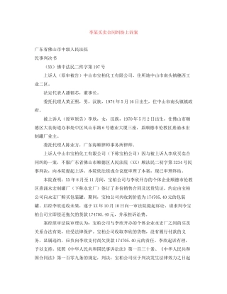 李某买卖合同纠纷上诉案