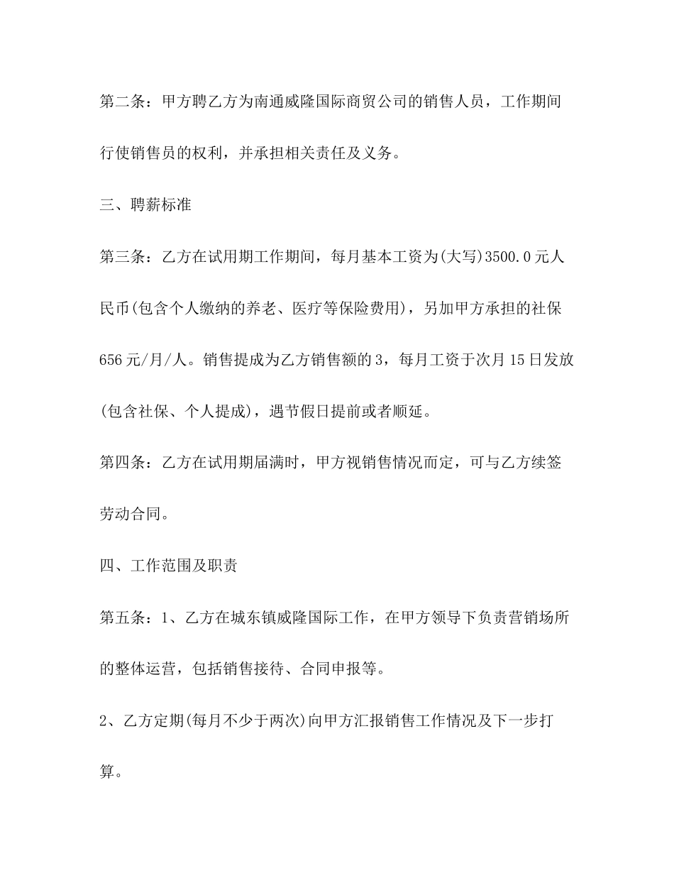销售人员聘用合同范本3篇_第2页