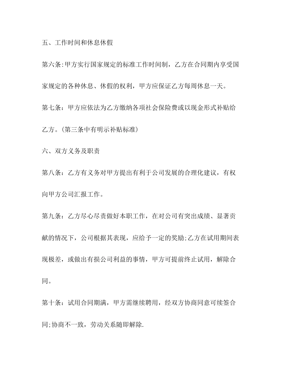 销售人员聘用合同范本3篇_第3页