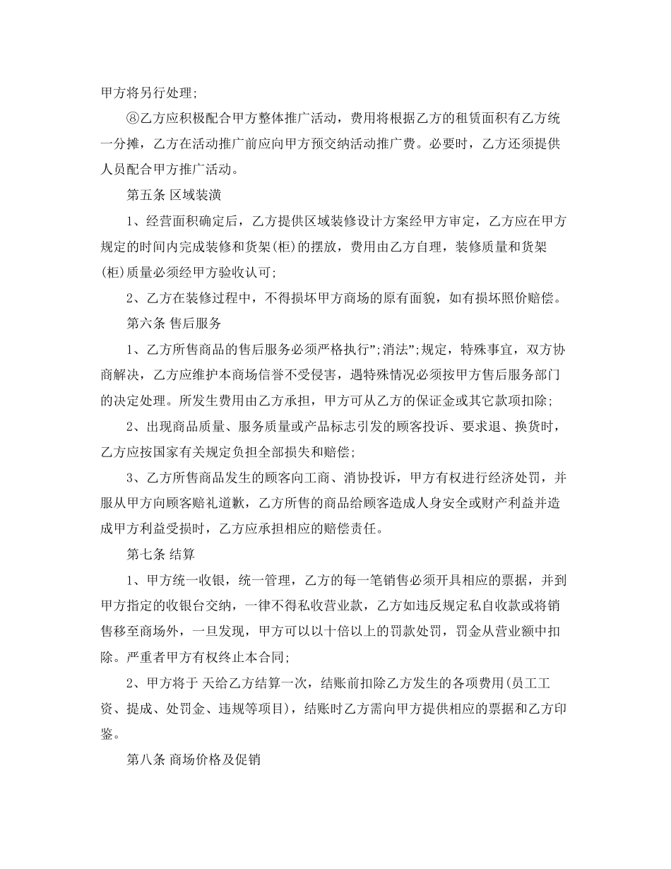 简单场地租赁合同范本_第3页