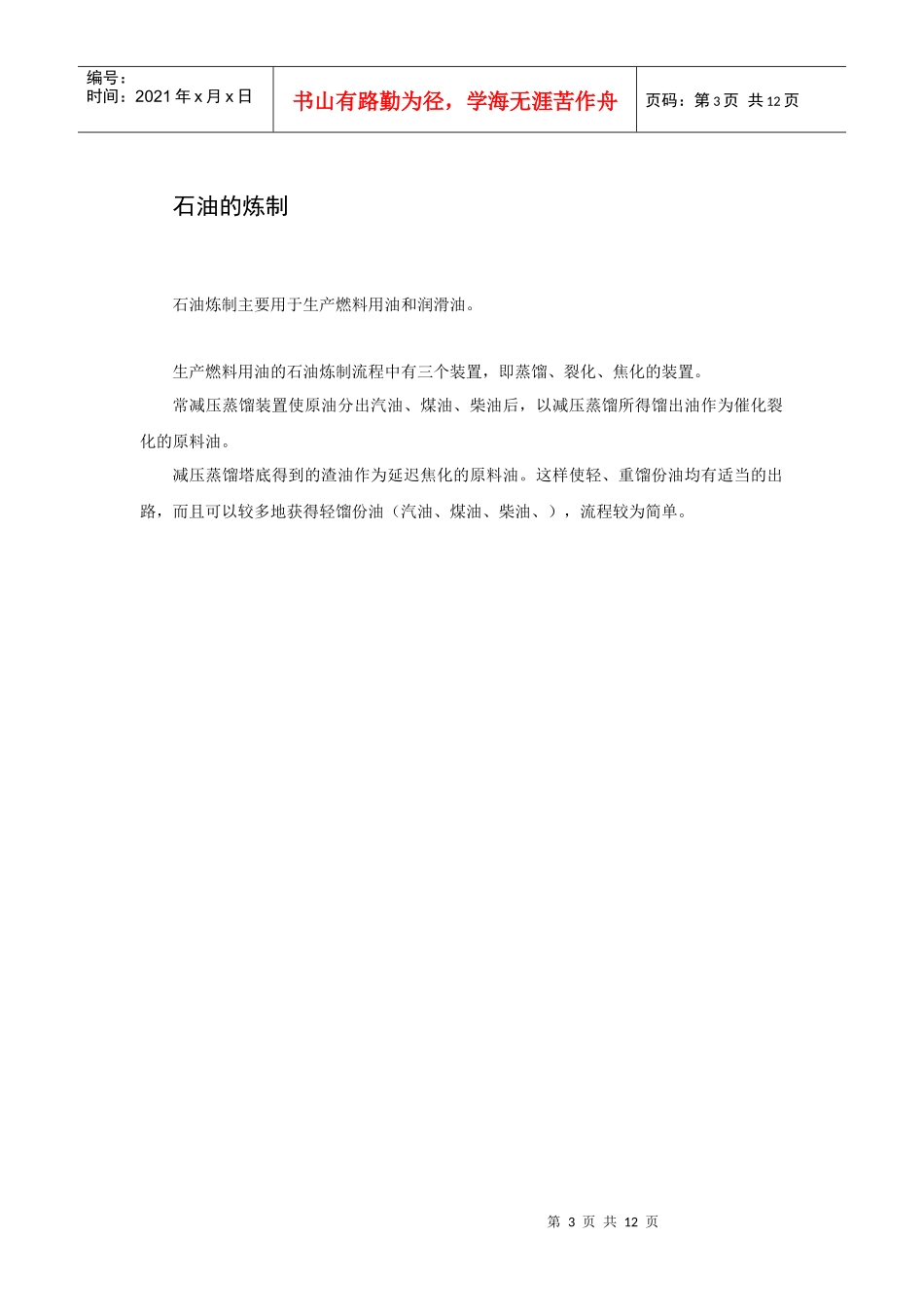 石油化工工艺说明_第3页