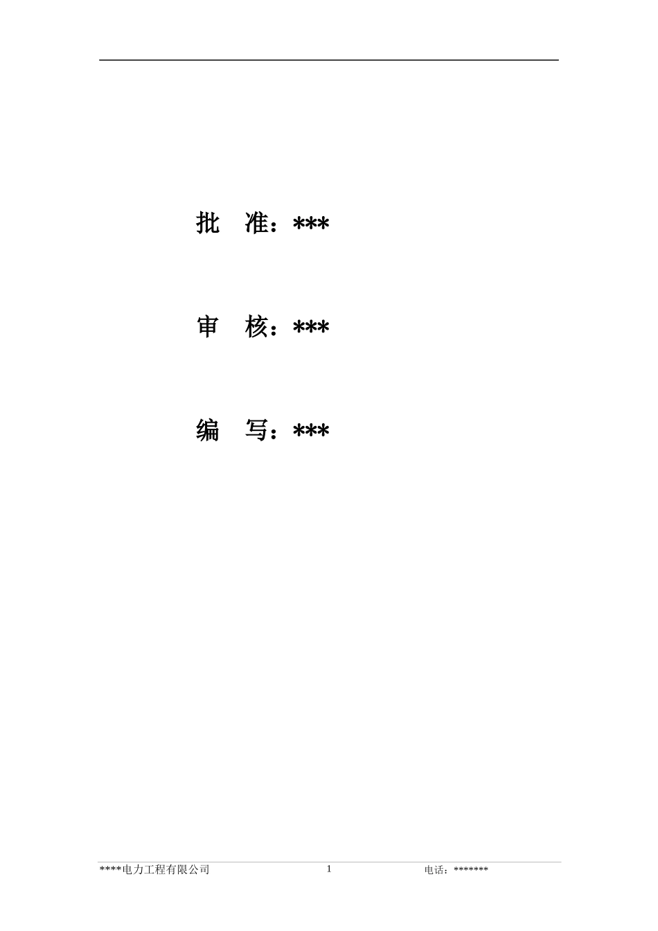 电力线路跨越电气化铁路施工方案-通过版_第3页
