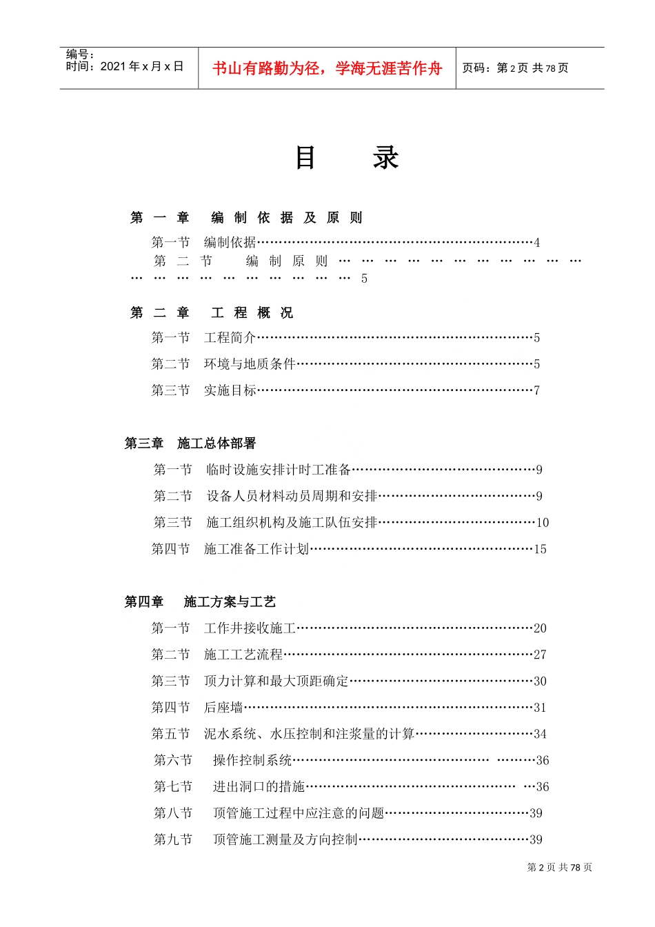 顶管施工与钢板桩支护专项方案(DOC76页)_第2页