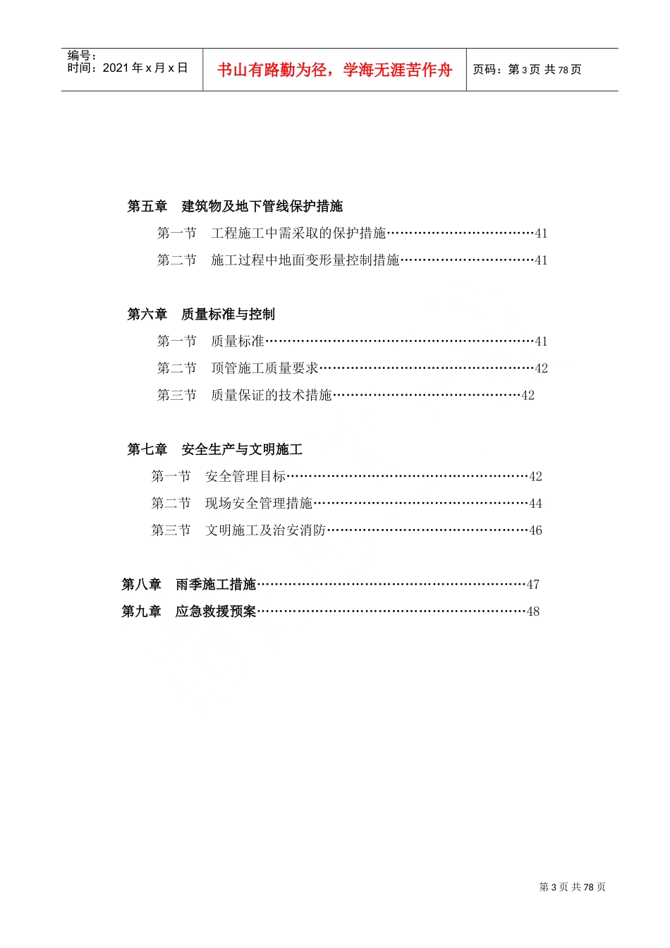 顶管施工与钢板桩支护专项方案(DOC76页)_第3页