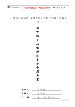 顶管施工与钢板桩支护专项方案(DOC76页)