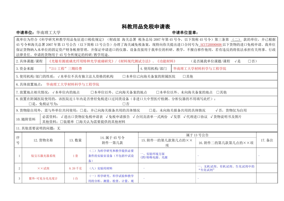 科教用品免税申请表_第1页