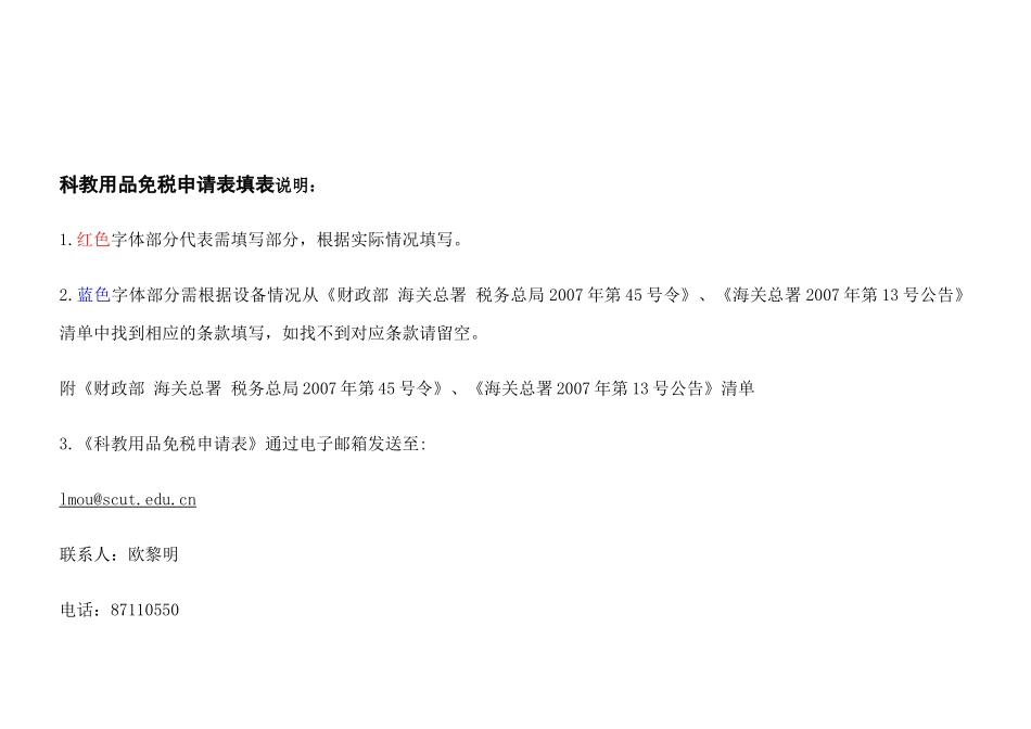 科教用品免税申请表_第3页
