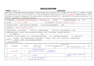 科教用品免税申请表