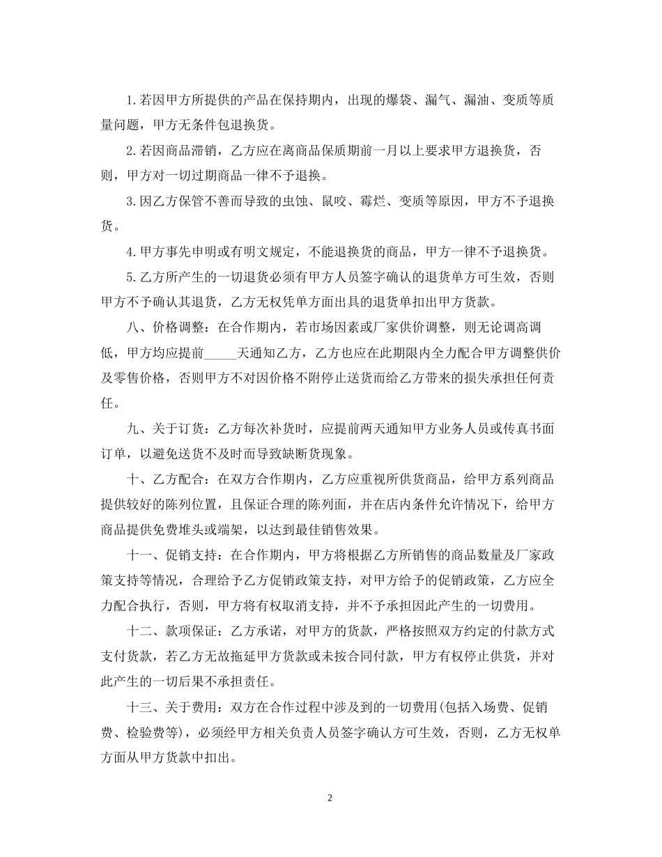 超市供货合同模板_第2页