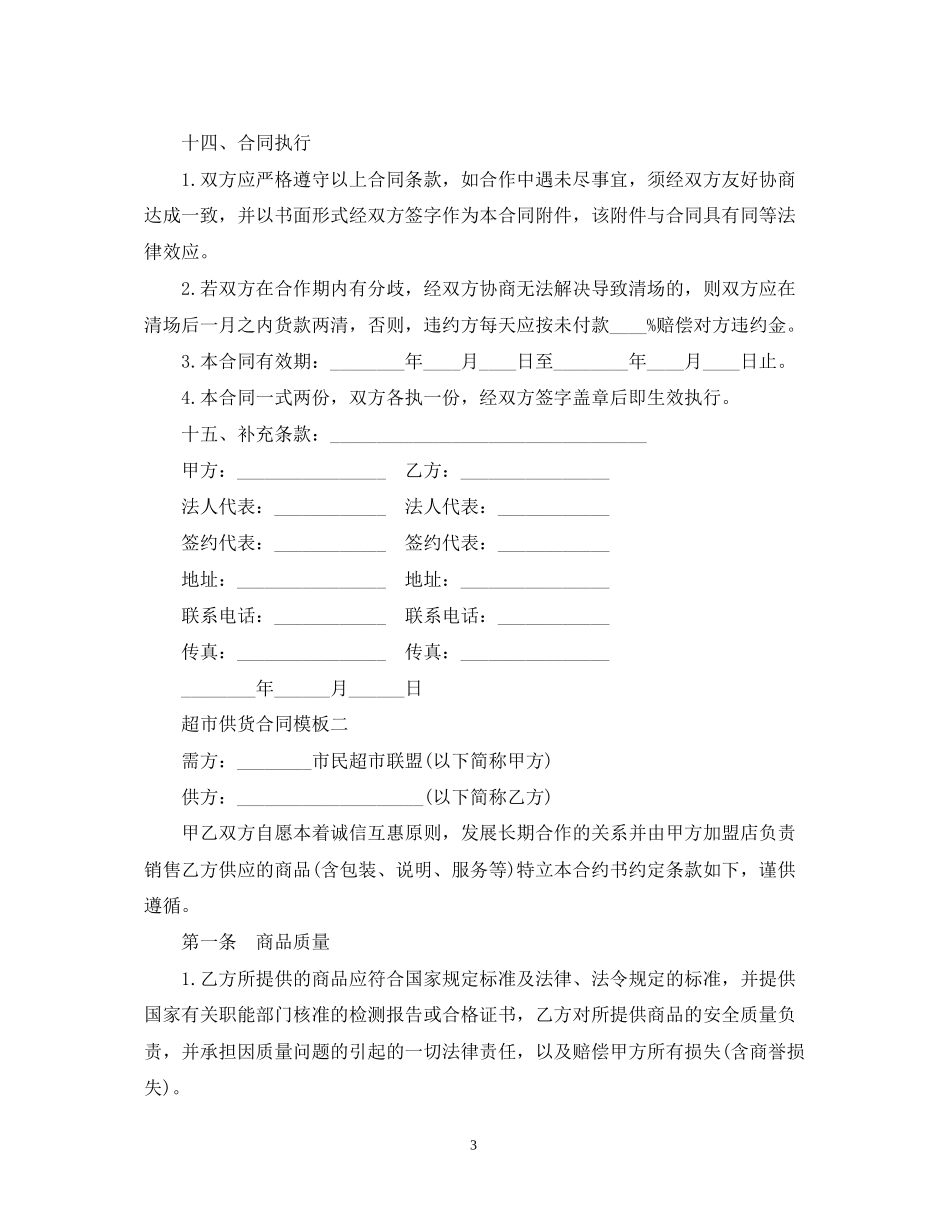 超市供货合同模板_第3页