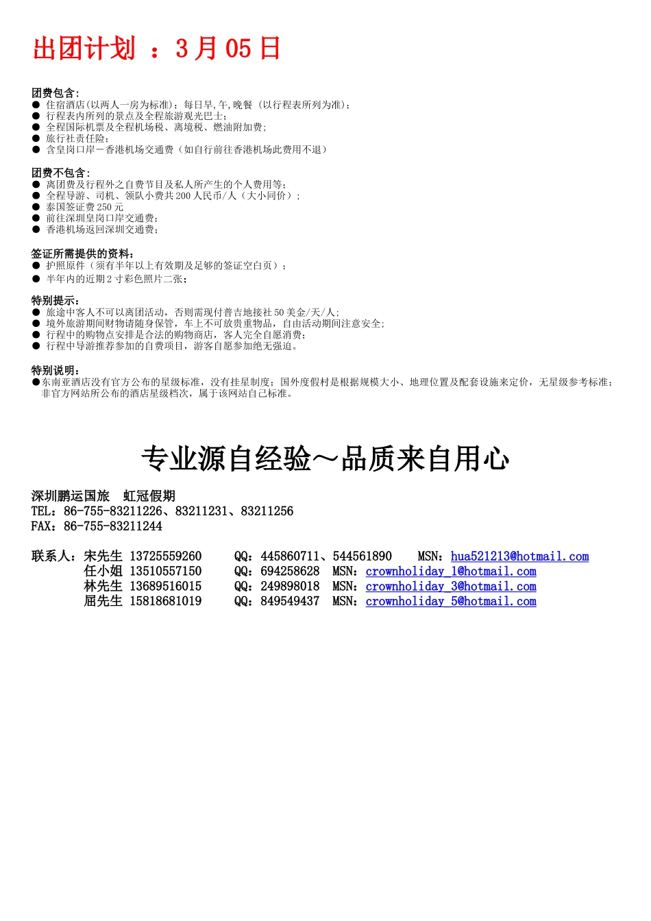普吉岛高质量SPA五日游独家安排珊瑚阁度假村_第2页