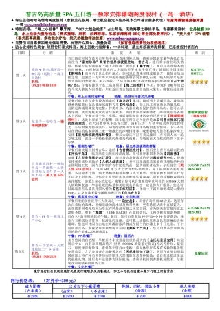 普吉岛高质量SPA五日游独家安排珊瑚阁度假村