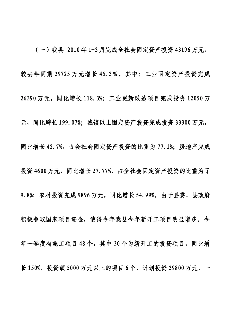 隆回一季度固定资产投资浅析_第2页
