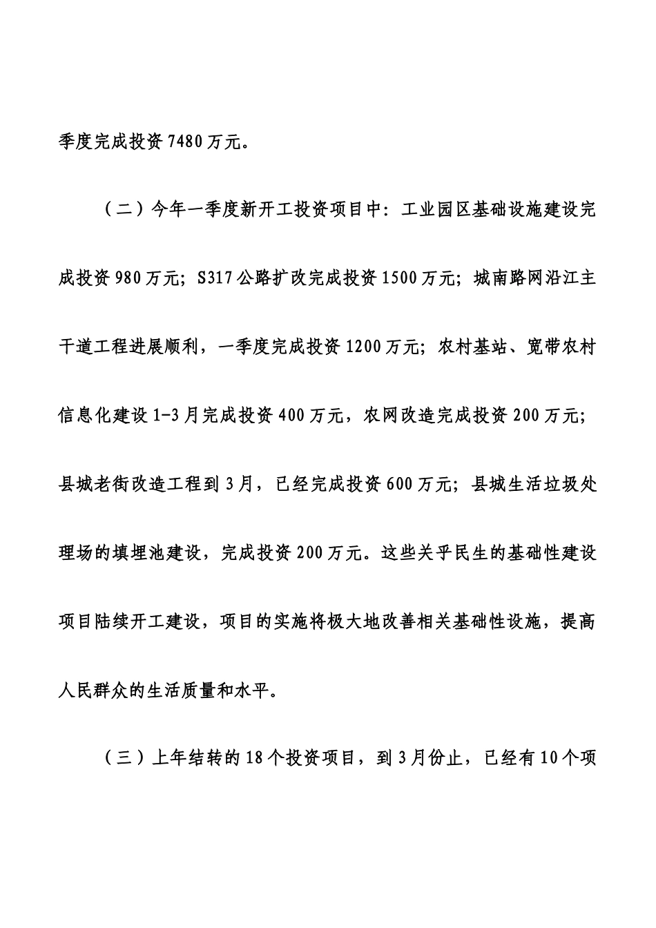 隆回一季度固定资产投资浅析_第3页