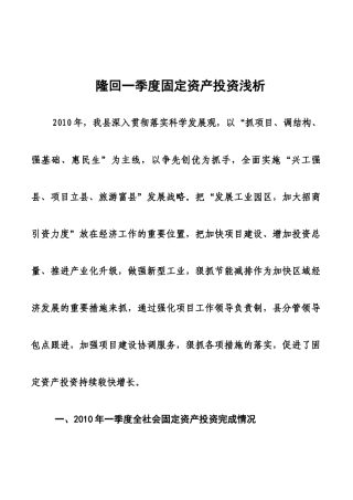 隆回一季度固定资产投资浅析