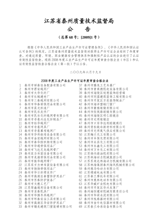 江苏省泰州质量技术监督局