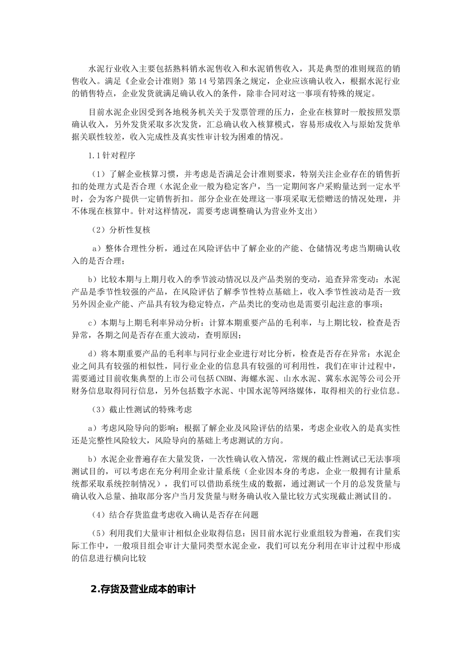 建材行业审计的特殊考虑_第3页
