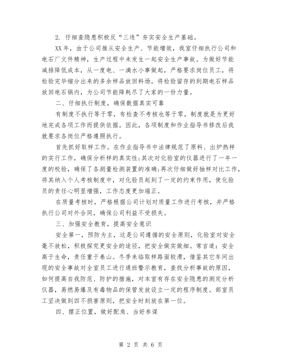 2024年化验员个人总结与2024年化验员工作年终个人工作总结范文汇编_第2页