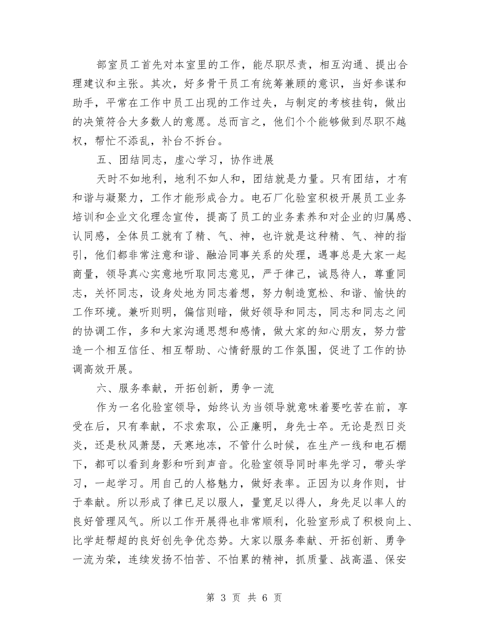 2024年化验员个人总结与2024年化验员工作年终个人工作总结范文汇编_第3页