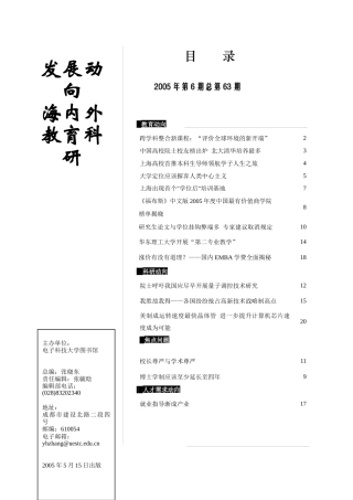 第六期-电子科技大学图书馆