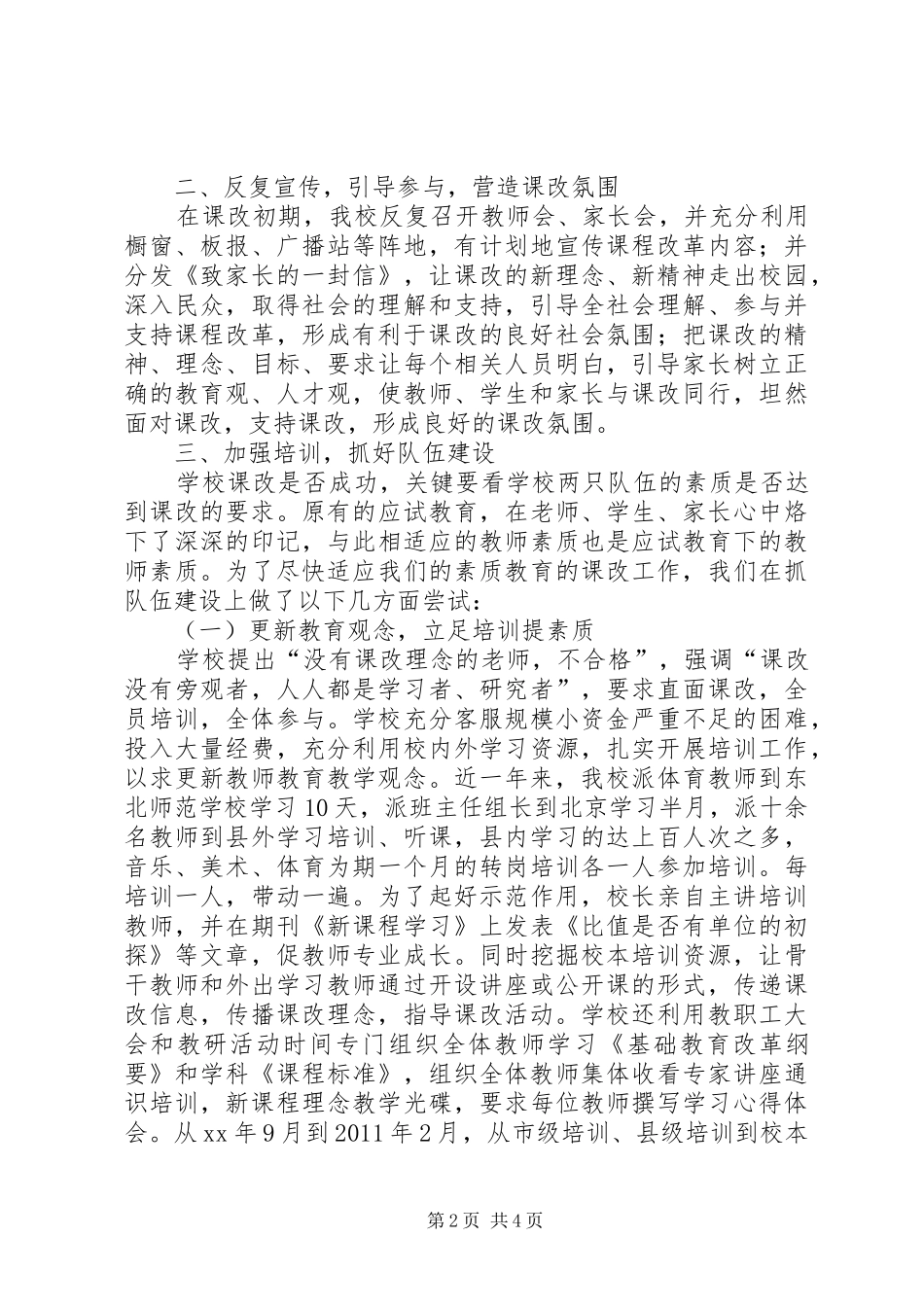 XX县区第三高级中学实施新课程改革汇报材料_第2页