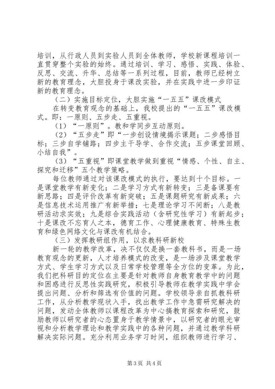 XX县区第三高级中学实施新课程改革汇报材料_第3页