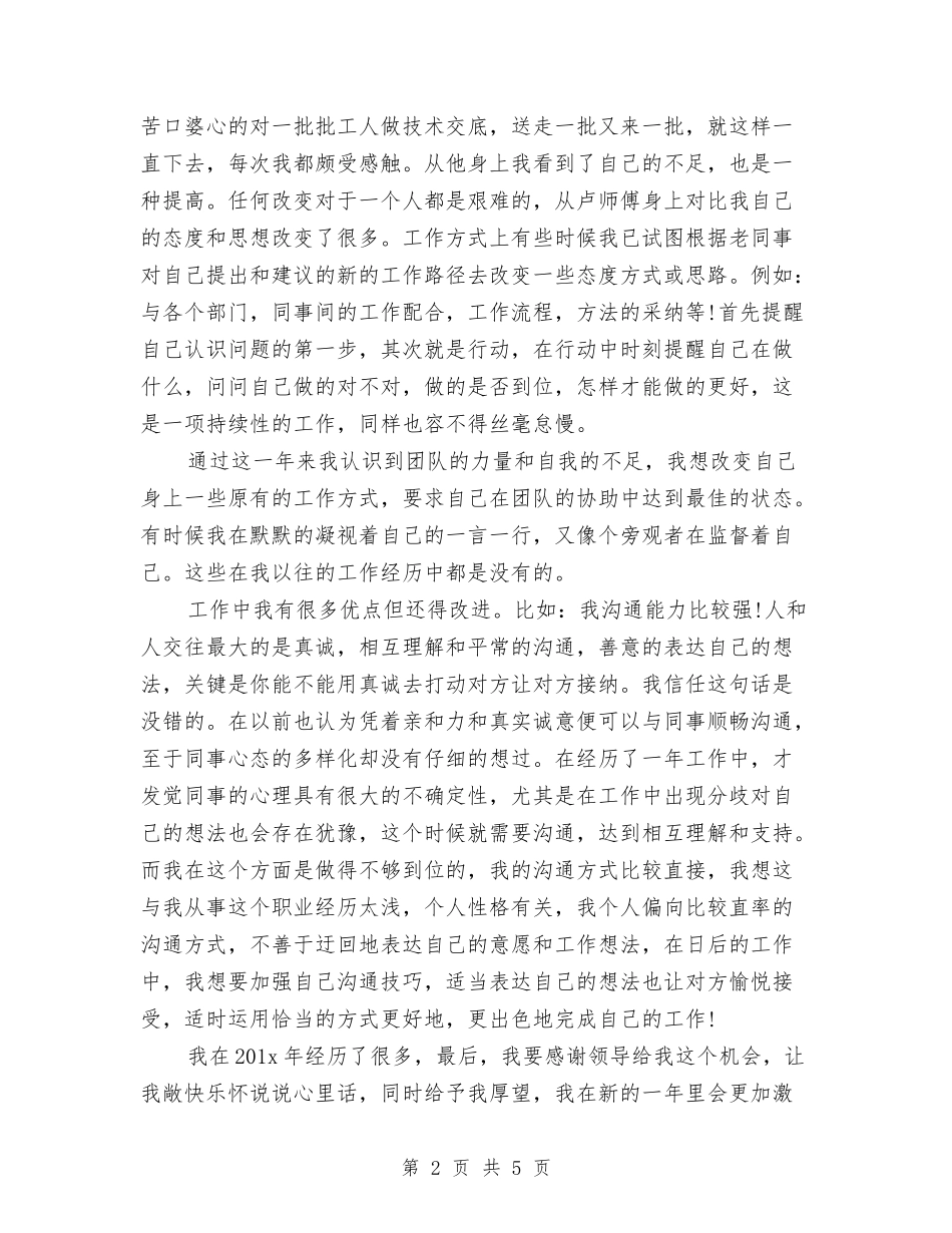 2024年2月个人的工作总结与2024年2月个人的工作总结范文怎么写汇编_第2页