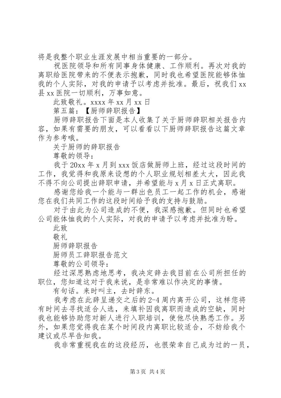辞职报告[小编整理]_第3页