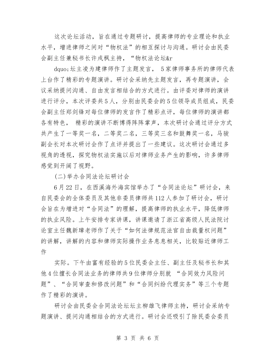 2024年11月律师个人工作总结范文与2024年11月心理咨询室工作总结汇编_第3页