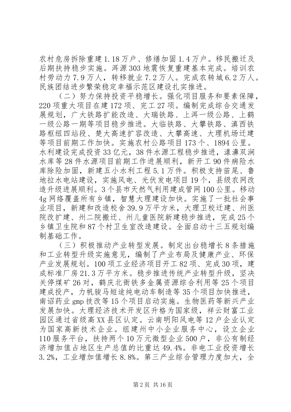 XX年大理州政府工作报告_第2页
