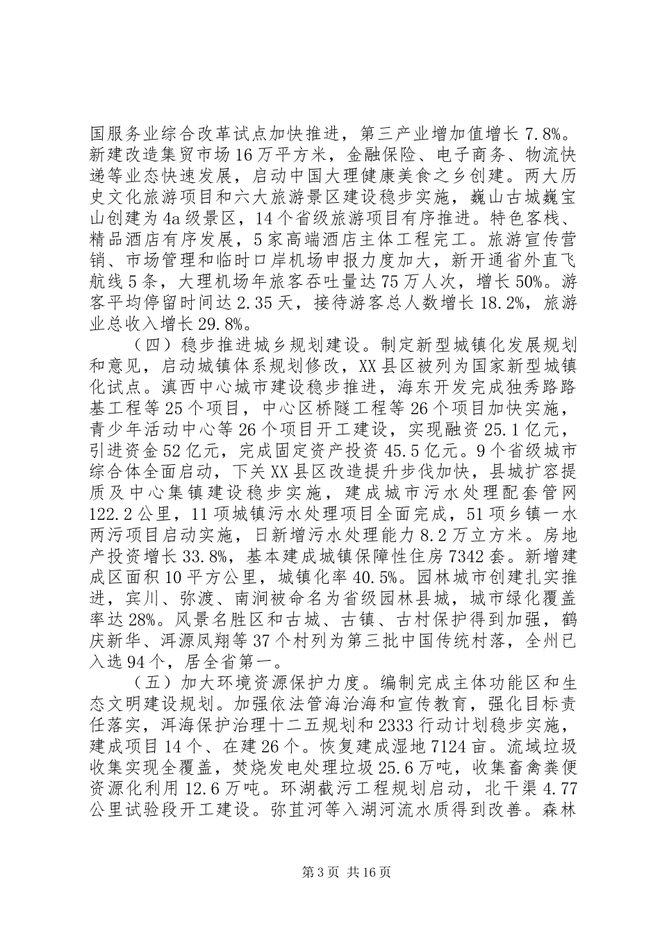 XX年大理州政府工作报告_第3页