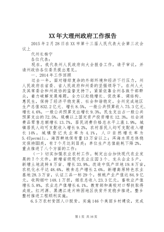 XX年大理州政府工作报告