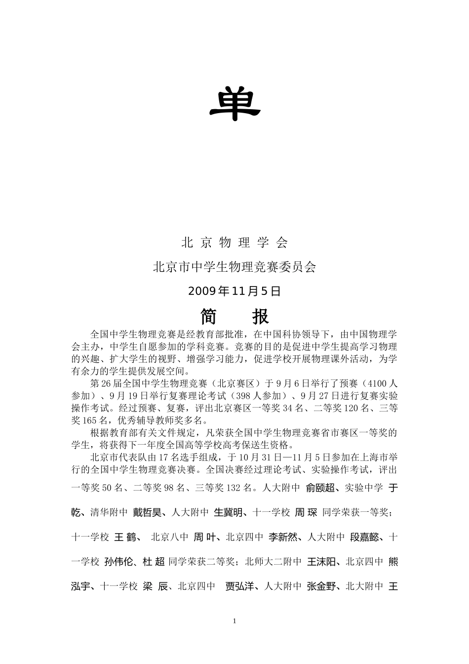 第二十六届全国中学生物理竞赛（北京赛区）_第2页