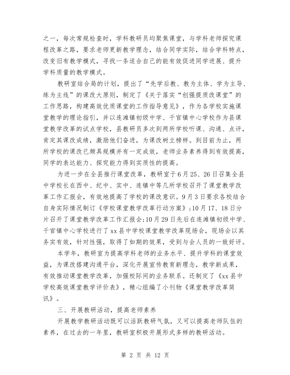 2024年教研室年度总结与2024年教科研个人年终工作总结范本汇编_第2页