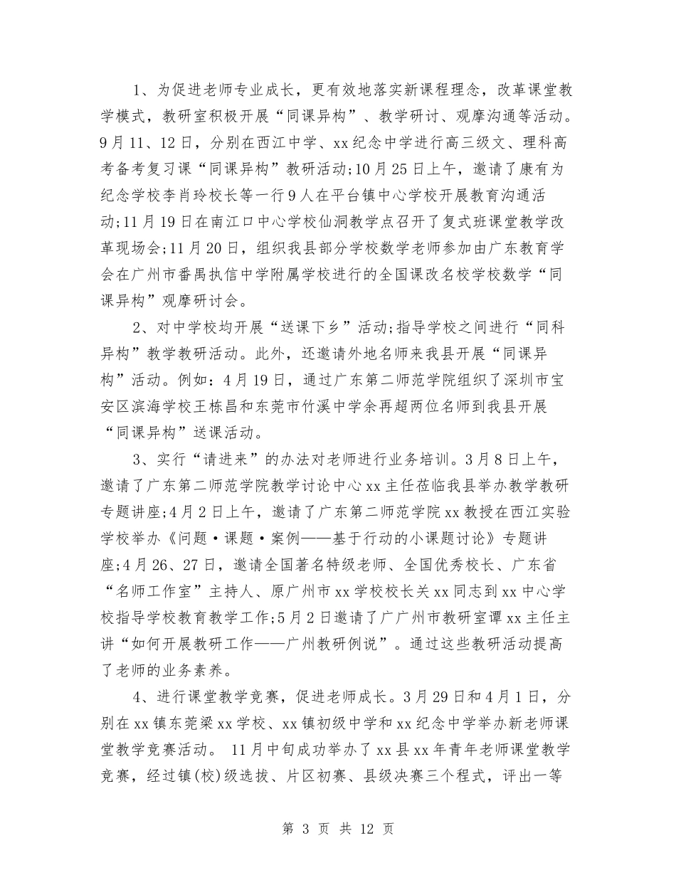 2024年教研室年度总结与2024年教科研个人年终工作总结范本汇编_第3页