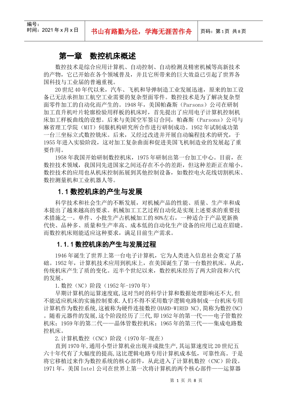 第一章 数控机床概述_第1页