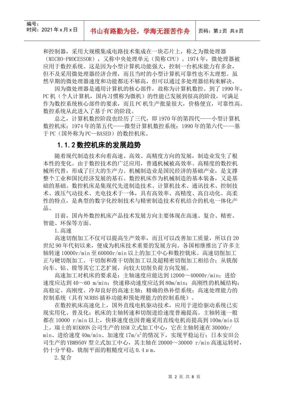 第一章 数控机床概述_第2页